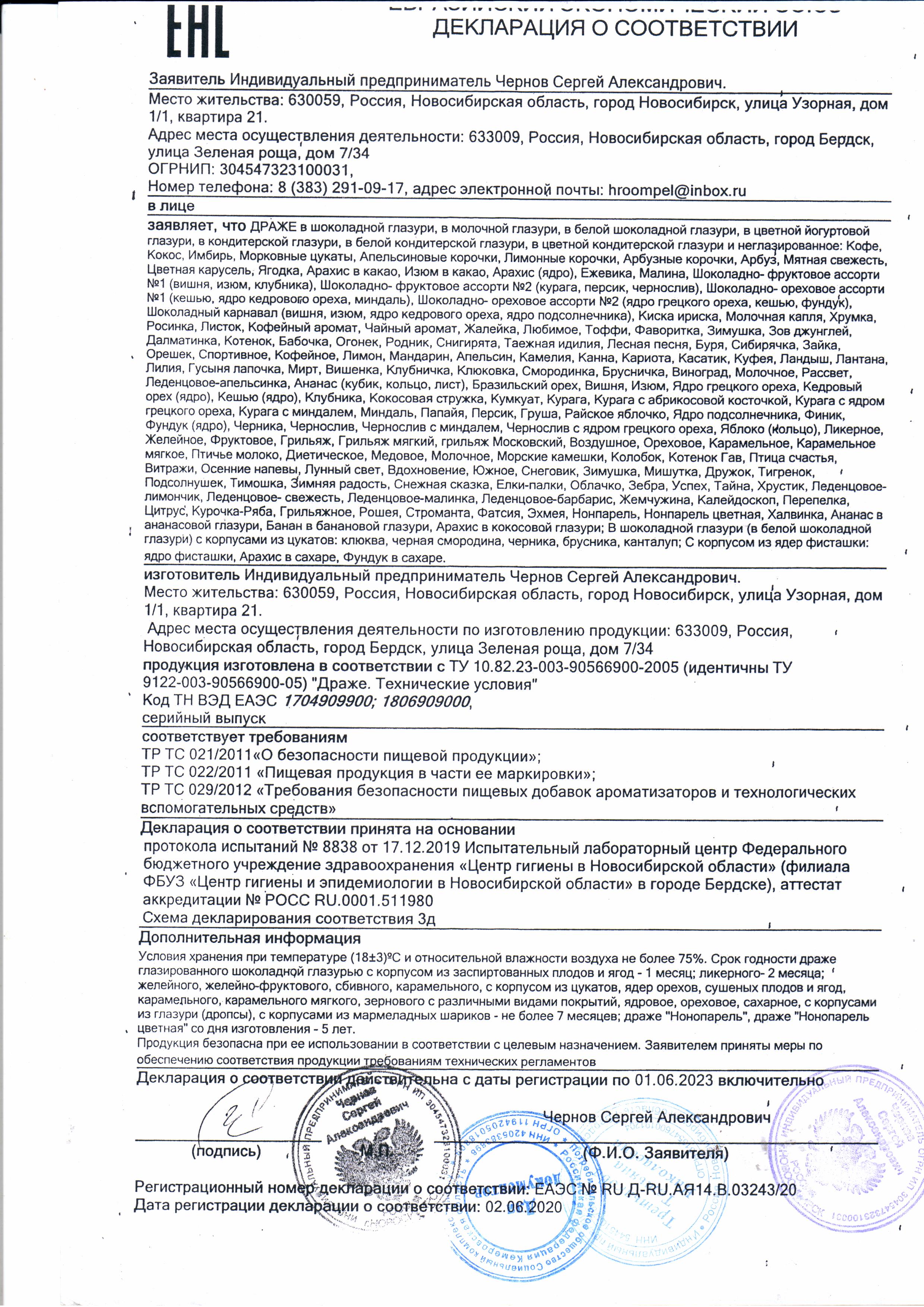 Декларация на орехи, ягоды в шоколаде, .jpg